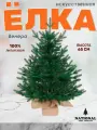Елка искусственная National Tree Company Венера премиум, 65 см, литая, настольная ель