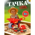 Тачка детская Полесье Маммоет с набором для песка, (красный/черный) 95916