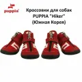 PUPPIA Кроссовки для собак Hiker, красные, XXL 2 пары (Южная Корея)