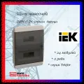 Бокс распределительный IEK UNION Compact, IP41, прозрачный, с замком, 290 x 236 x 103 мм