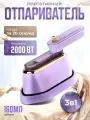 Отпариватель для одежды ручной вертикальный, 1000 Вт