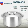 Кастрюля INDOKOR 101606, 2.8 литра, 22см, нержавеющая сталь, индукция