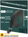 Противоскользящая лента Anti Slip Tape, неабразивная, полимерная, размер 25 мм х 18.3 метров, цвет серый, SAFETYSTEP