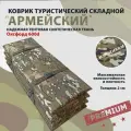 Коврик туристический складной каремат, Скаут-600, Мультикам, 2 см, Оксфорд 600d