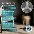 Напольный вентилятор Charly stand Stadler Form, C-060; металлик
