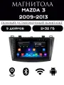 Магнитола 2din 9 дюймов для автомобиля Mazda 3, 2+32GB Android 11, Bluetooth