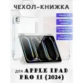 Чехол книжка Dux Ducis для Apple iPad Pro 11 (2024), Unid series розовый