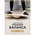 Тренажер Баланс борд с лабиринтом ЭКО