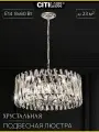 Люстра хрустальная Citilux Ингвар CL334281, 8 ламп E14, хром, современная классика, подвесная