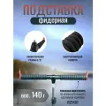 Держатель для удилища, Подставка фидерная DAYO 821401