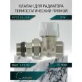 Клапан радиаторный термостатический прямой, с уплотнительным кольцом быстрого монтажа 3/4 ZEISSLER RVD206.03