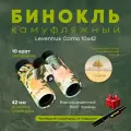 Бинокль Levenhuk Camo Dots 10x42 Мощный профессиональный для охоты