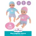 Пупс м/н озвуч. 21см Моя первая кукла