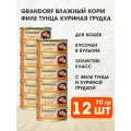 Корм влажный Grandorf Cat для взрослых кошек, филе тунца, куриная грудка, 70 г 12 шт