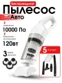Пылесос M-51006 беспроводной (120W 10000Pa) батарея 7.4V 2000 mA 2шт, 5 насадок, 2 фильтра HEPA, кабель USB, белый