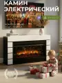 Камин электрический Fires Merlin Каскад черно белый с очагом премьер 45 WI-FI, эффект звука треска дров и живого пламени