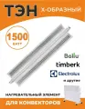 ТЭН для конвектора Х образный 1500 ватт (1,5 кВт), для Electrolux, Ballu, L480/453мм, 2 режима, NCA15