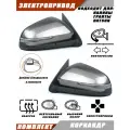 Зеркала на Гранту с электроскладыванием в корпусе Веста, электропривод, обогрев, повторитель поворота, цвет Кориандр 790, Solina