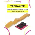 Тренажер для подъема и растяжки стопы