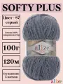 Пряжа для вязания плюшевая Alize Softy Plus, цвет 87 серый, 100г, 120м, 5 шт/упак