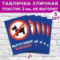 Табличка «Выгул собак запрещен!», размер 30х20см, пластик 3мм, 5 шт.