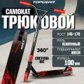 Трюковой самокат Topgear для подростков для мальчика и для девочки, двухколесный, детский, для взрослых