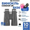 Bresser Condor UR 8x56 Бинокль астрономический мощный профессиональный