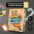 Настольная игра для вечеринок Это очевидно, Стиль Жизни