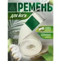 Ремень для йоги RamaYoga хлопковый Де Люкс, белый, 230х4 см