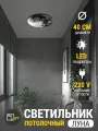 Светильник потолочный светодиодный бра луна 40х40 см, холодный, 6К, питание от сети, 1 шт.