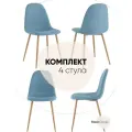 Стул Валенсия SN, рогожка голубой комплект 4 стула