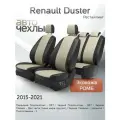 Чехлы на сиденья Renault Duster (Рестайл) 2015-2021 (Экокожа Ромб-Квадрат) Серия PRO