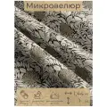 Ткань мебельная, отрезная, микровелюр Bellezza от Memotex, 1 п. м, ширина 144 см
