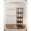 Этажерка 40*40*150 узкая 5 полок коричневая деревянная напольная из массива и шпона дуба STROGANINI для книг и игрушек