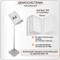 Демонстрационная напольная перекидная система А4 / Информационный стенд с карманами для детских садов, учреждений, рекламная стойка