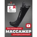 Беспроводной электрический лимфодренажный массажер для ног HEALO, электромассажер для прессотерапии, компрессионный
