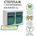 Белый стеллаж труфаст 63х44х52 с бирюзовыми (2+2 шт) контейнерами