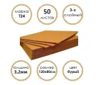 Гофрокартон листовой Т24, 120х80см, 50 листов