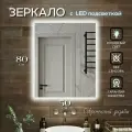 Зеркало с подсветкой для ванной прямоугольное без сенсора холодный свет свет 6000К