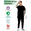 Егор Крид Ростовая фигура 10, Гофрокартон, (Print100.ru), 180см