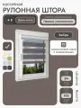 Кассетная рулонная штора 54x175 см, коричневый день/ночь (зебра), с правым управлением, с алюминиевыми направляющими на пластиковые окна/балкон, с вертикальными направляющими, без сверления, УНИ2