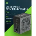 Блок питания для пк KingPrice 650W ATX 120mm