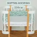 Бортик для кровати детской Косичка 230см цвет Оливковый (коса из 4 прядей)