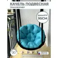 Качели подвесные круглые 95 см