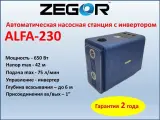 Автоматическая насосная станция ALFA-230 с инвертором (650Вт, 75 л/мин, 42 м, частотный преобразователь, гарантия 2 года)