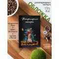 Обложка на ветеринарный паспорт для кошек