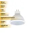 (20 шт.) Светодиодная лампочка Ecola MR16 GU5.3 220V 7W 4200K 4K 48x50 прозр. M2SV70ELC Нейтральный белый. Цоколь GU5.3
