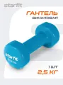 Гантель виниловая для фитнеса STARFIT DB-101 2,5 кг, синий.
