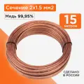 Акустический кабель Cablexpert с медным проводником бухта 15 метров CC-TC2x1,5-15M