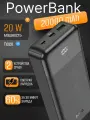 Повербанк HOCO J102A с быстрой зарядкой PD20W+ QC3.0 (20000 мАч), черный